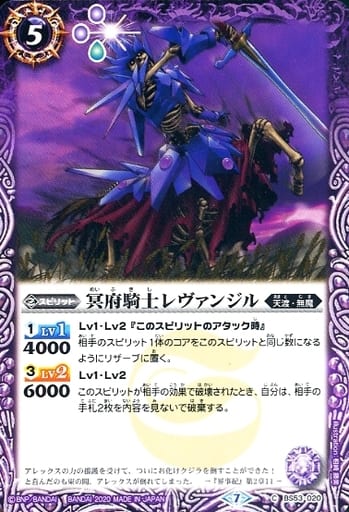 [C] BS53-020 冥府騎士レヴァンジル