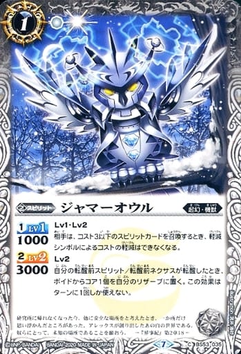 [C] BS53-035 ジャマーオウル