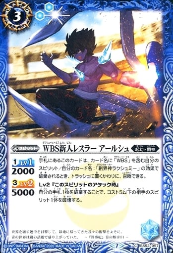 [C] BS53-057 ＷBS新人レスラー アールシュ