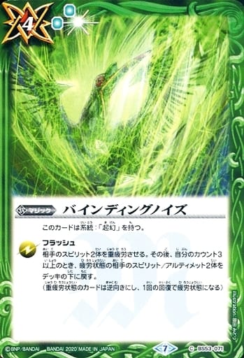 [C] BS53-071 バインディングノイズ