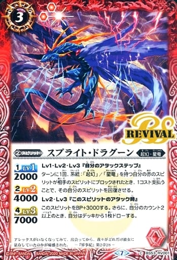 [C] BS53-RV001 スプライト・ドラグーン