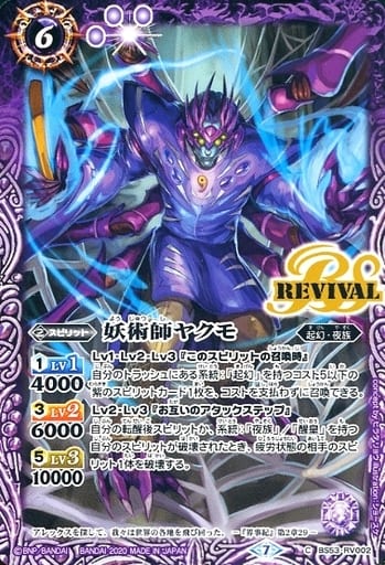 [C] BS53-RV002 妖術師ヤクモ