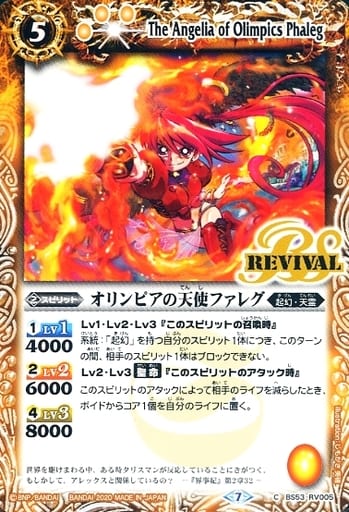 [C] BS53-RV005 オリンピアの天使ファレグ