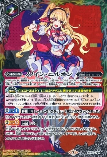 [-] BS53-CP11 ノノイン・ニルオン