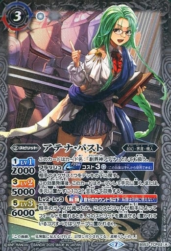 [-] BS53-TCP02(A)│BS53-TCP02(B) アテナ・パスト│アテナ・フュー...