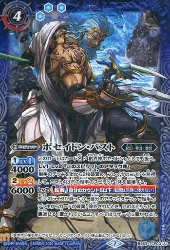 [-] BS53-TCP03(A)│BS53-TCP03(B) ポセイドン・パスト│ポセイドン...