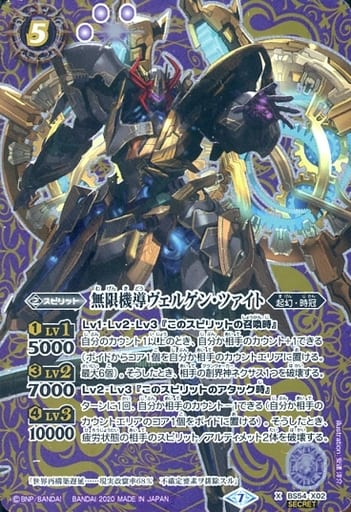 [X-SEC] BS54-X02 無限機導ヴェルゲン・ツァイト(S...