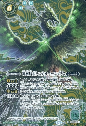 [X-SEC] BS54-X04 神樹鳥ボタニカルフェニックス(S...