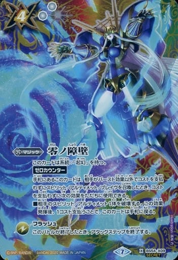 [X-SEC] BS54-X09 零ノ障壁(SECRET)