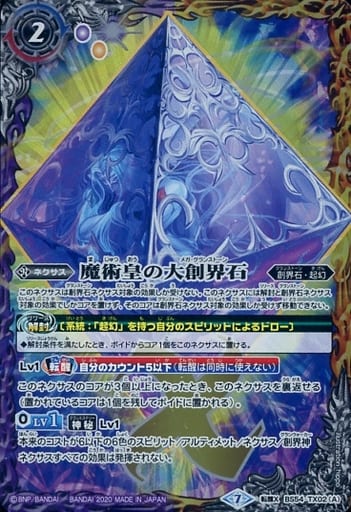 [転醒X] BS54-TX02(A)│BS54-TX02(B) 魔術皇の大創界石│魔術皇ア＝ズーラ