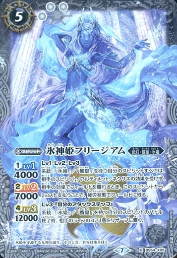 [X] BS54-X05 氷神姫フリージアム