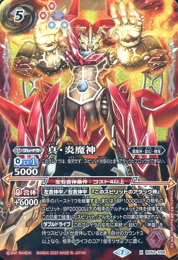[X] BS54-X08 真・炎魔神