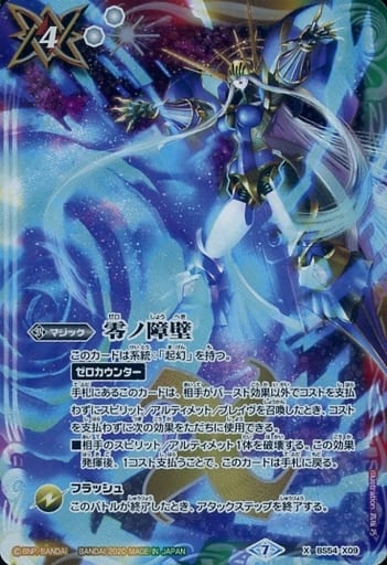 [X] BS54-X09 零ノ障壁