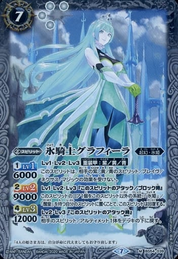 [M] BS54-039 氷騎士グラフィーラ