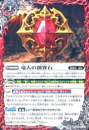 [転醒R] BS54-061(A)│BS54-061(B) 竜人の創界石│ドラグノ魔神