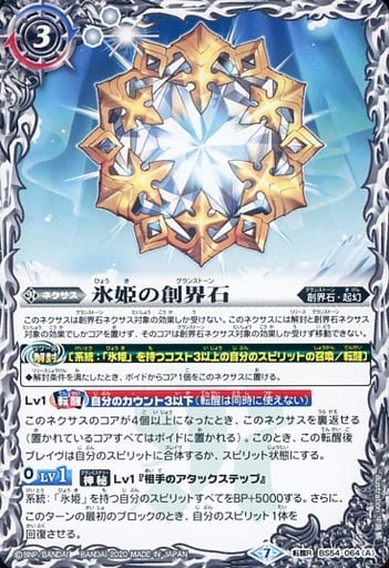 [転醒R] BS54-064(A)│BS54-064(B) 氷姫の創界石│氷魔神姫