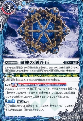 [転醒R] BS54-066(A)│BS54-066(B) 闘神の創界石│闘魔神