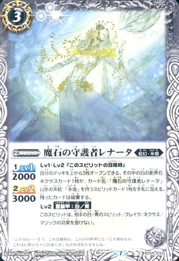 [C] BS54-033 魔石の守護者レナータ
