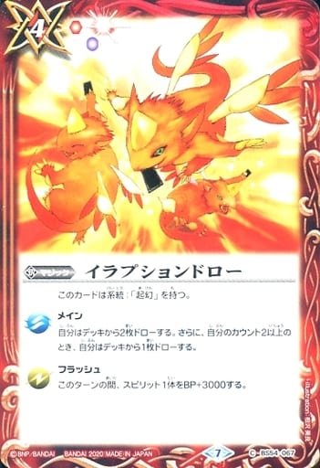 [C] BS54-067 イラプションドロー