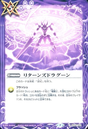 [C] BS54-069 リターンズドラグーン