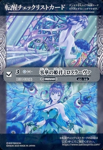 [-] BS54-032（A） 転醒チェックリストカード(零華...