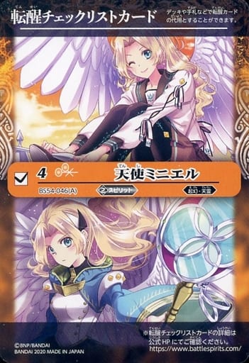 [-] BS54-046（A） 転醒チェックリストカード(天使...