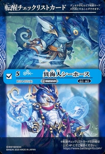 [-] BS54-055（A） 転醒チェックリストカード(異海...