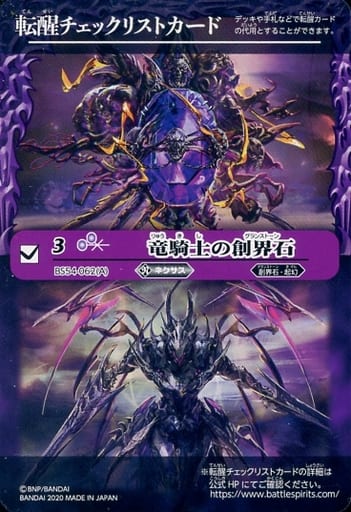 [-] BS54-062（A） 転醒チェックリストカード(竜騎...