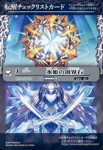 [-] BS54-064（A） 転醒チェックリストカード(氷姫...