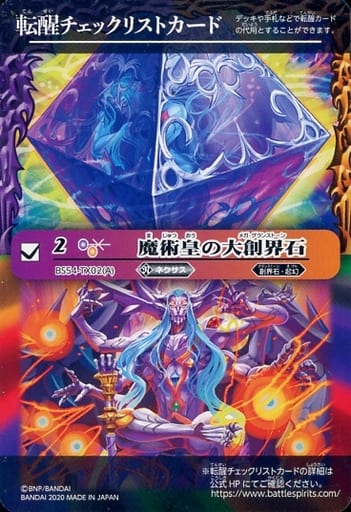 [-] BS54-TX02（A） 転醒チェックリストカード(魔術...