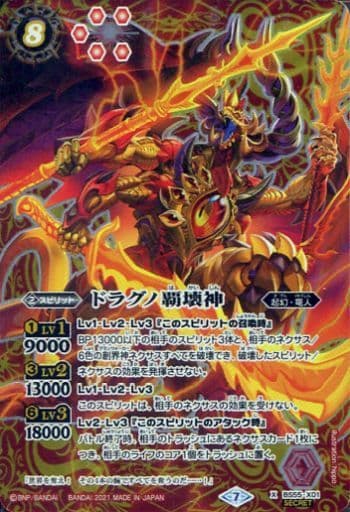 [X-SEC] BS55-X01 ドラグノ覇壊神(SECRET)