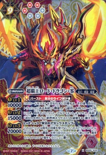 [X-SEC] BS55-X02 超覇王ロード・ドラゴン・零(SECRET)