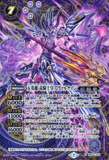 [X-SEC] BS55-X03 五英雄 竜騎士皇アヴァルケイン(...