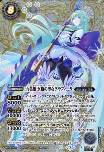 [X-SEC] BS55-X06 五英雄 氷槍の聖女グラフィーラ(...