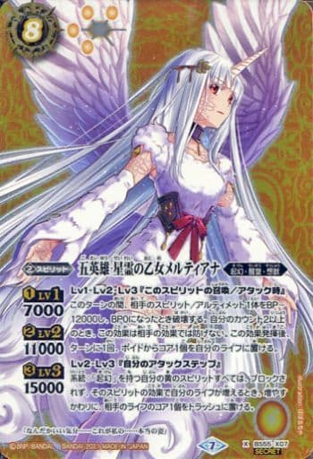 [X-SEC] BS55-X07 五英雄 星霊の乙女メルティアナ(...