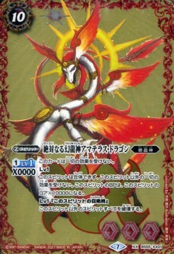 [XX] BS55-XX01 絶対なる幻龍神アマテラス・ドラゴン