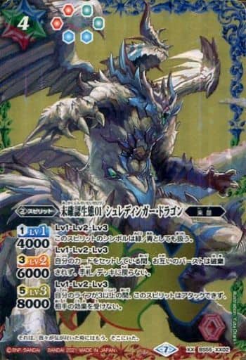 [XX] BS55-XX02 未確認生態01 シュレディンガー...