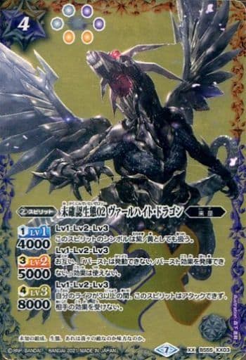 [XX] BS55-XX03 未確認生態02 ヴァールハイト・...
