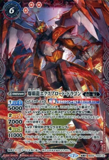 [転醒X] BS55-TX01(A)｜BS55-TX01(B) 爆覇龍エクスプロード・ドラゴン...