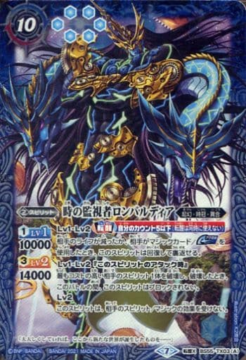 [転醒X] BS55-TX03(A)｜BS55-TX03(B) 時の監視者ロンバルディア｜時の...