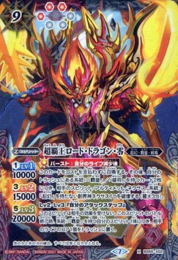 [X] BS55-X02 超覇王ロード・ドラゴン・零