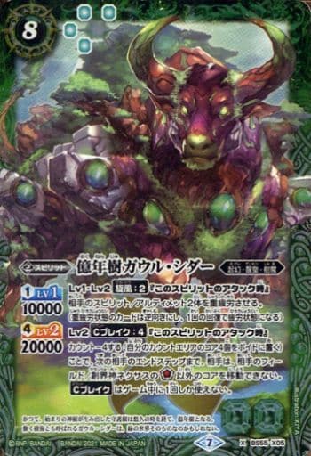 [X] BS55-X05 億年樹ガウル・シダー