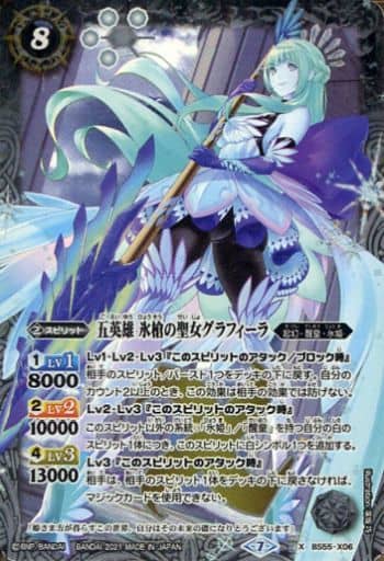 [X] BS55-X06 五英雄 氷槍の聖女グラフィーラ
