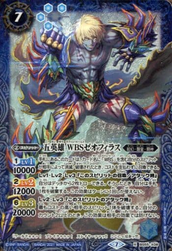 [X] BS55-X08 五英雄 WBSゼオフィラス