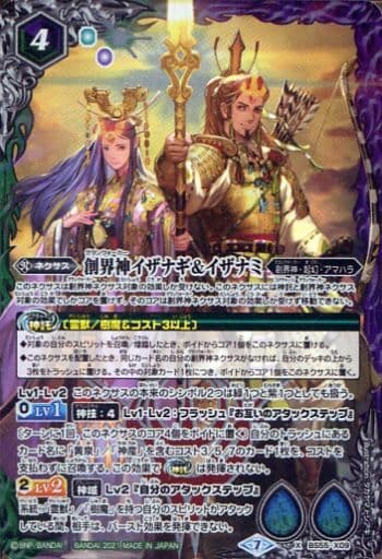 [X] BS55-X09 創界神イザナギ＆イザナミ