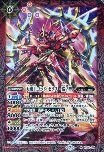 [M] BS55-008 天魔王ゴッド・ゼクス　-焔ノ型-