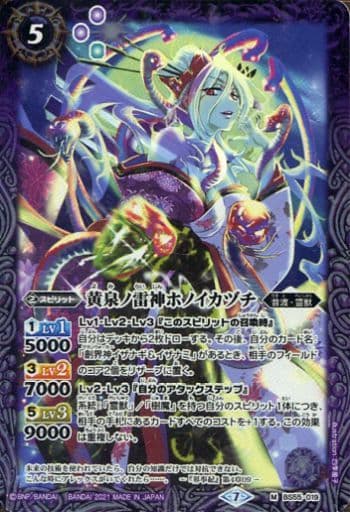 [M] BS55-019 黄泉ノ雷神ホノイカヅチ