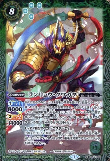 [M] BS55-038 ランリョウ・クワガタ