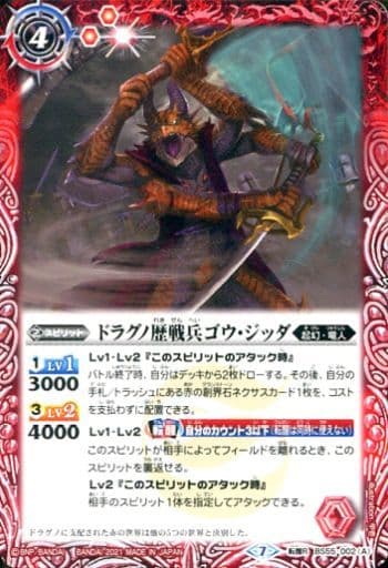 [転醒R] BS55-002(A)｜BS55-002(B) ドラグノ歴戦兵ゴウ・ジッダ｜無...