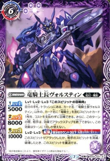 [転醒R] BS55-021(A)｜BS55-021(B) 竜騎士長ヴォルスティン｜地雷の...
